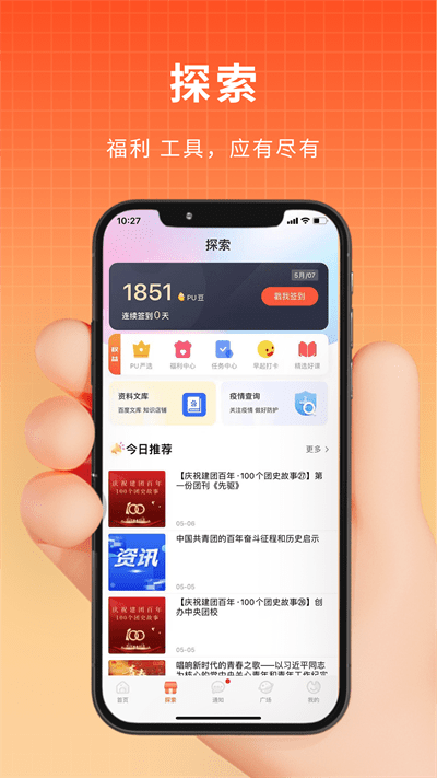 PU口袋校园APP