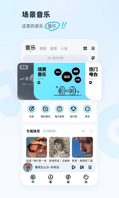 酷狗音乐APP