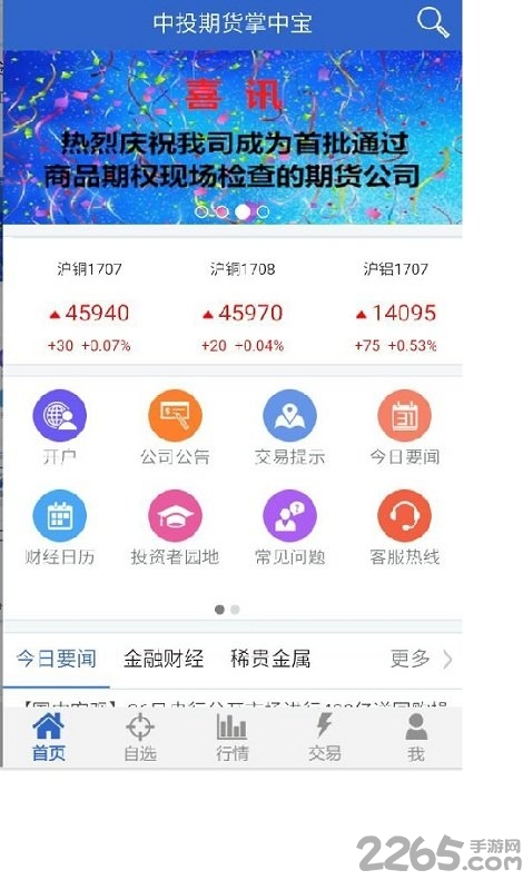 中投期货掌中宝