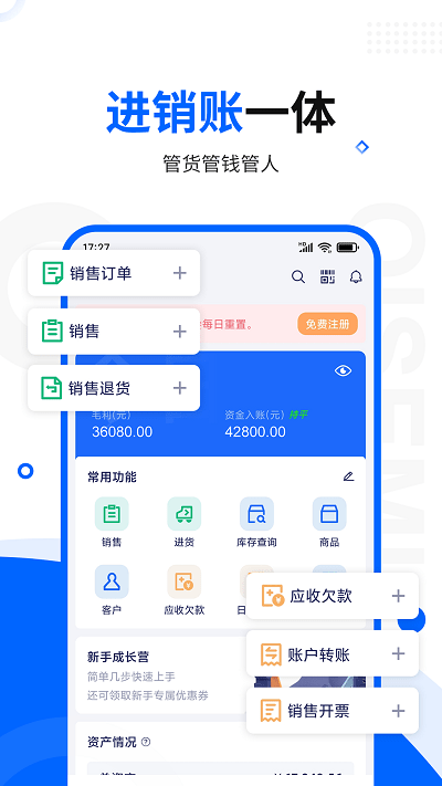 智慧商贸进销存专业版免费版 智慧商贸进销存专业版下载