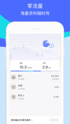 换机助手APP