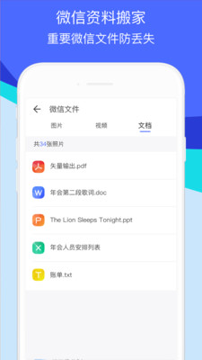 换机助手APP