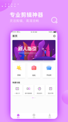 视频剪辑大师APP