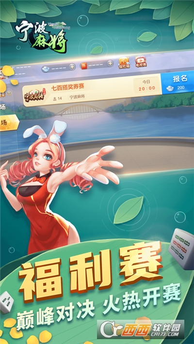 宁波麻将APP