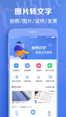 图片转文字识别APP