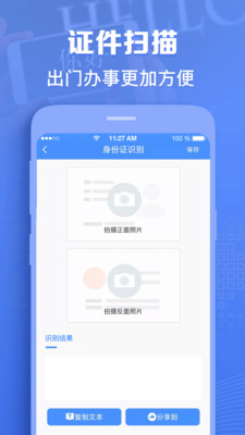 图片转文字识别APP