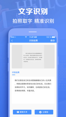 图片转文字识别APP