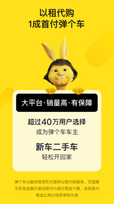 弹个车(以租代购)