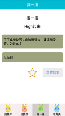 脑筋急转弯APP