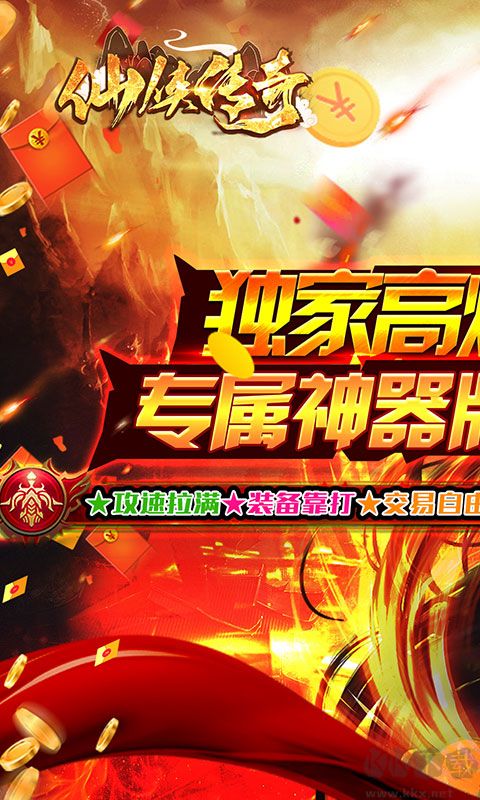 仙侠传奇鸿蒙神器