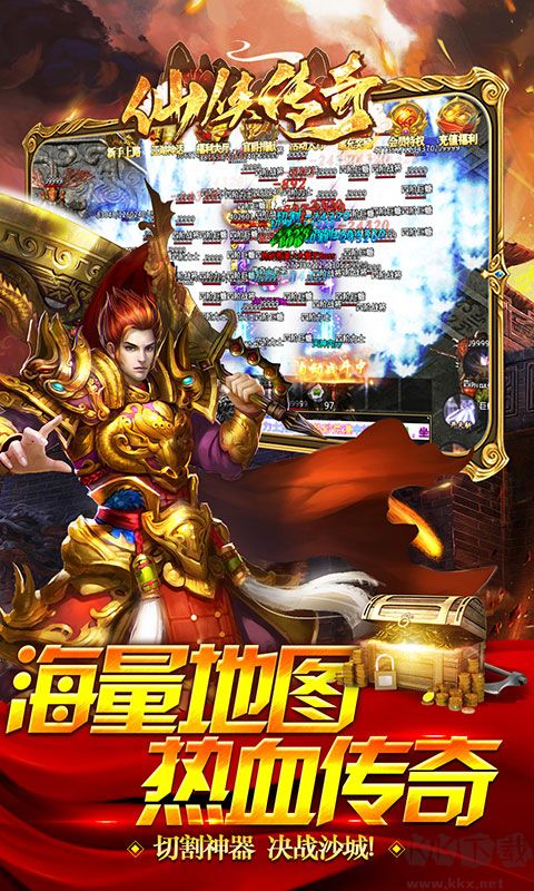 仙侠传奇鸿蒙神器