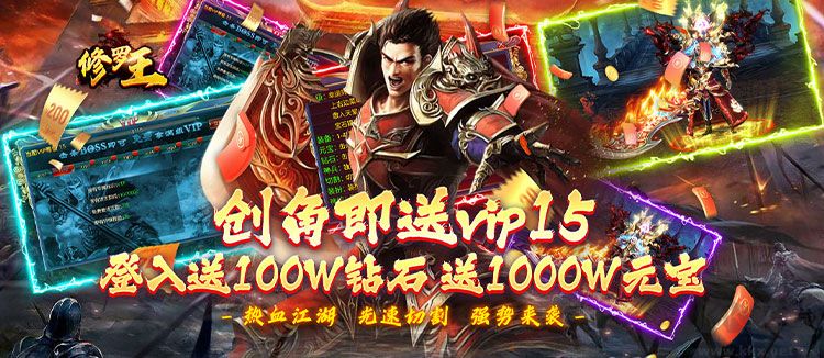 修罗王开局送战王套