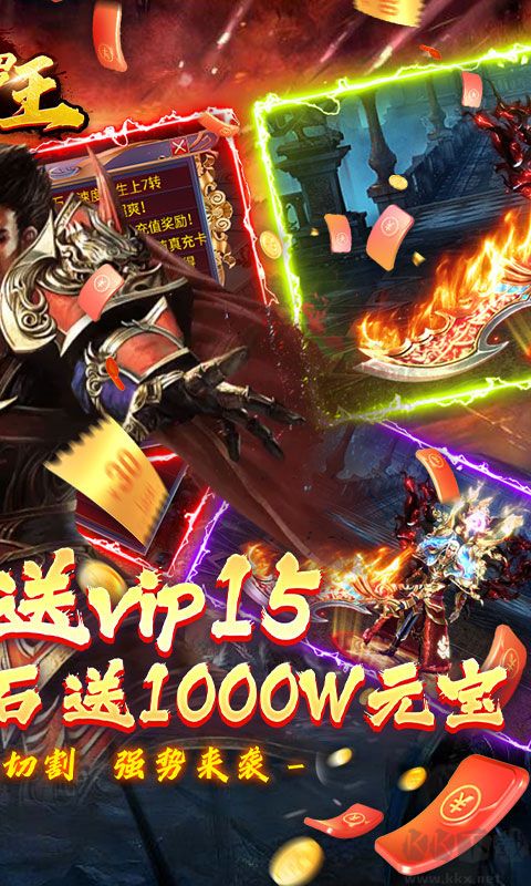 修罗王开局送战王套