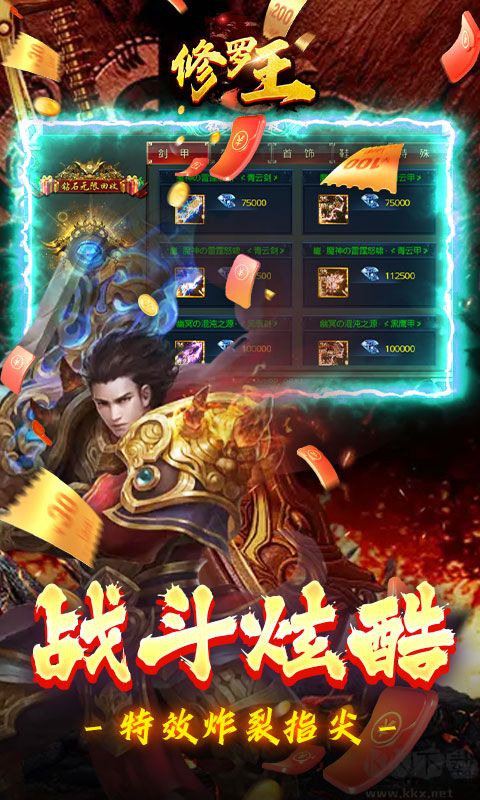 修罗王开局送战王套