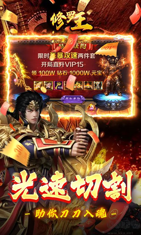 修罗王开局送战王套