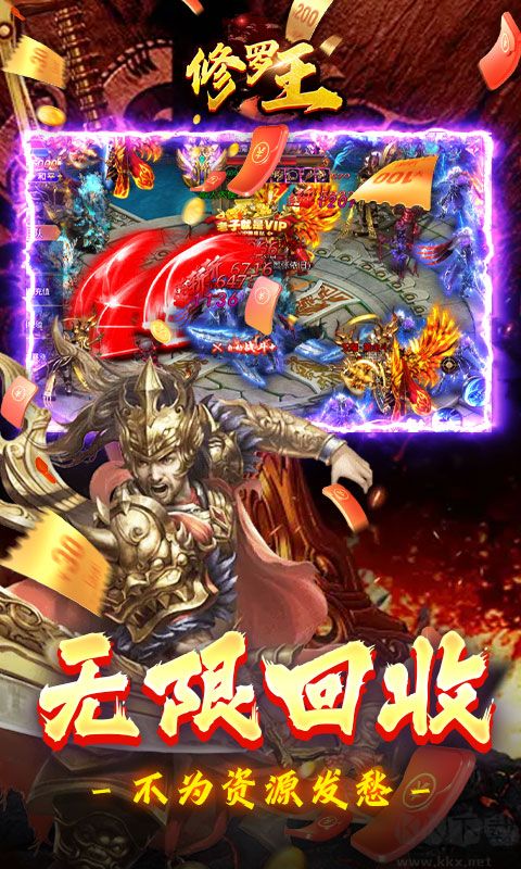 修罗王开局送战王套