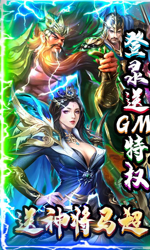 圣战传说gm十万真充