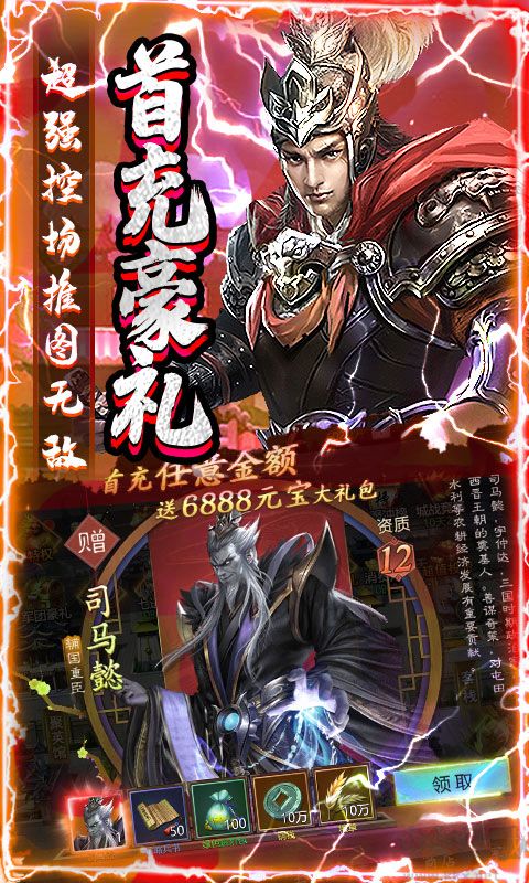 圣战传说gm十万真充