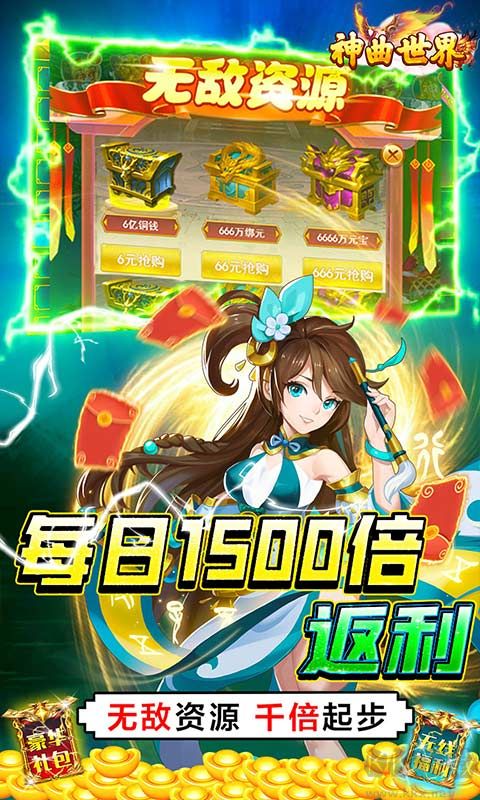 神曲世界gm无限直充