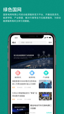 绿色国网官方版