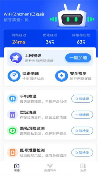 免费wifi大师app下载