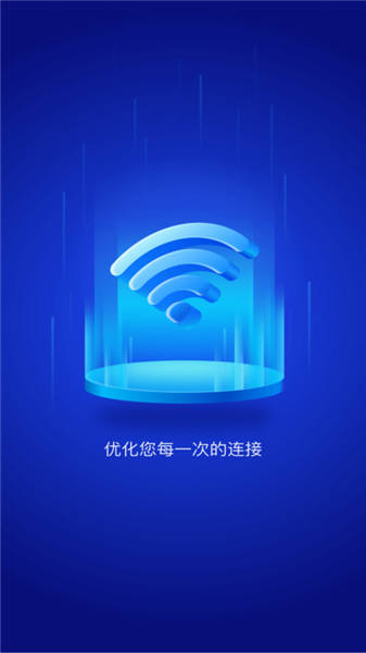 免费wifi大师