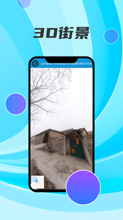 ar世界地图高清街景app ar世界地图高清街景下载
