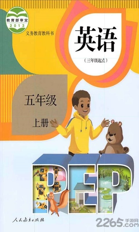 人教版pep五年级上册英语app下载