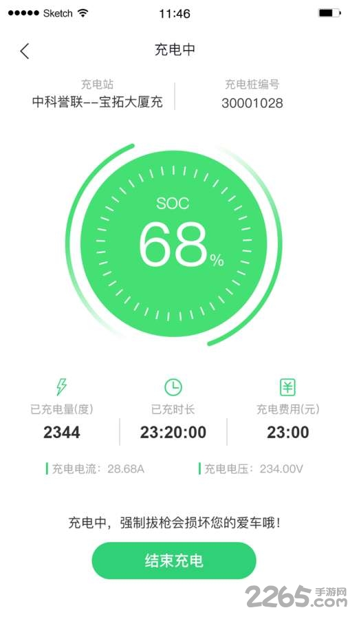新页充电桩 新页充电app下载