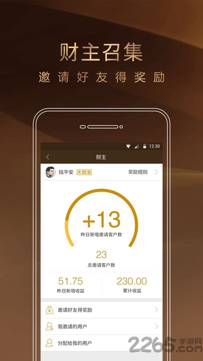 平安财富宝手机版 平安财富宝app下载