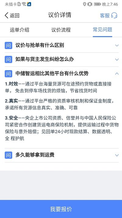 中储智运物流平台app 最新中储智运下载安装
