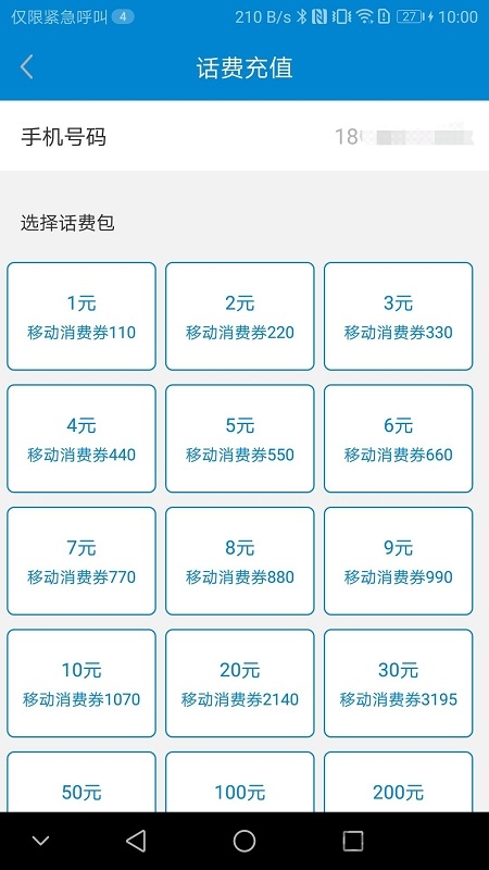 移动积分商城APP