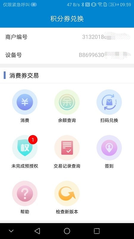 移动积分商城APP