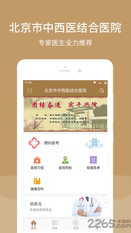 北京市中西医结合医院app下载