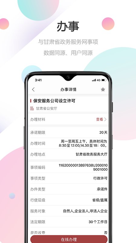 甘快办