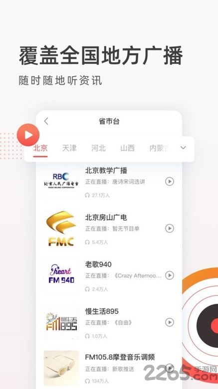 FM收音机广播APP