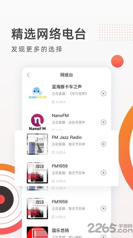 FM收音机广播APP