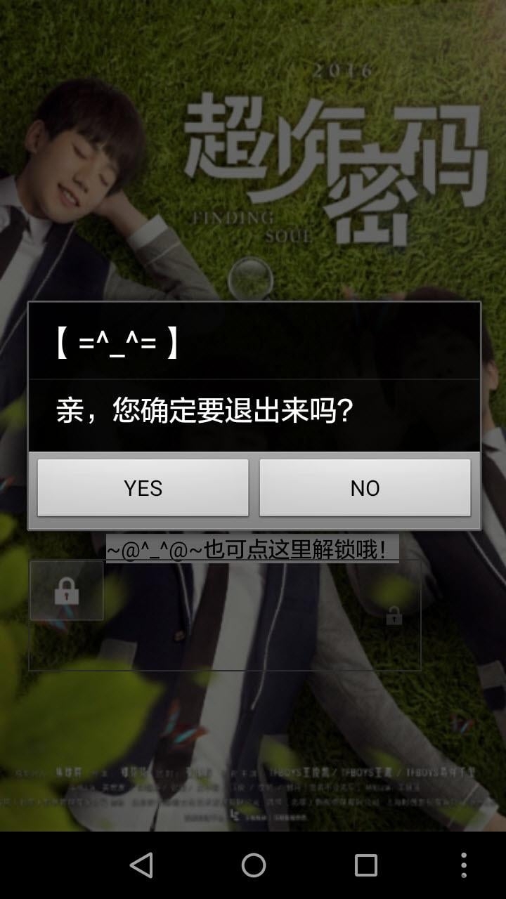 tfboys超少年密码锁屏