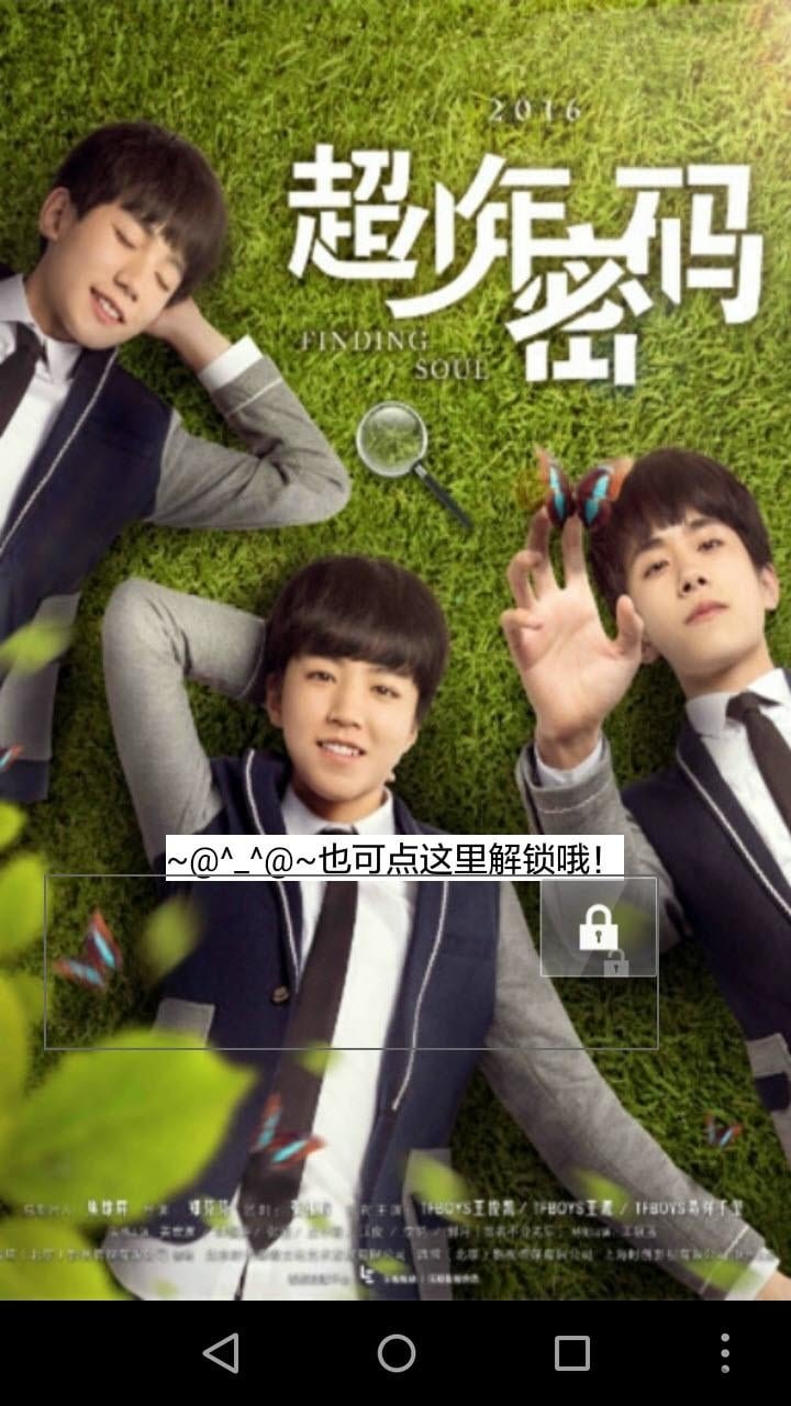 tfboys超少年密码锁屏