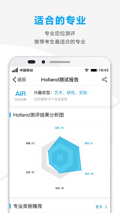 精准志愿 精准志愿客户端