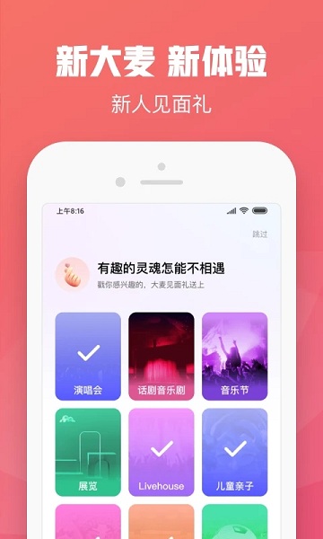 大麦APP