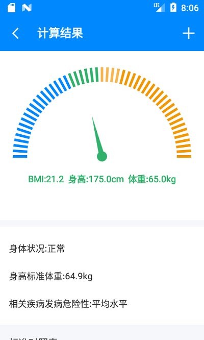 BMI计算器(支持女性/儿童)