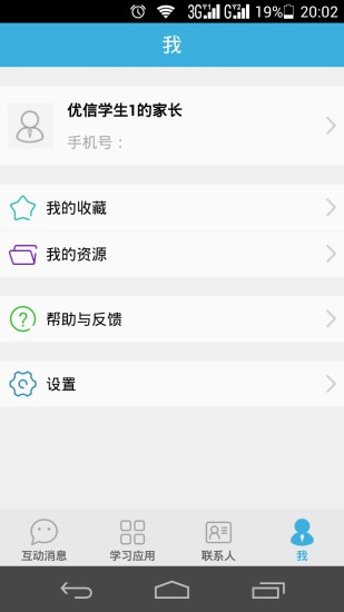 优教信使
