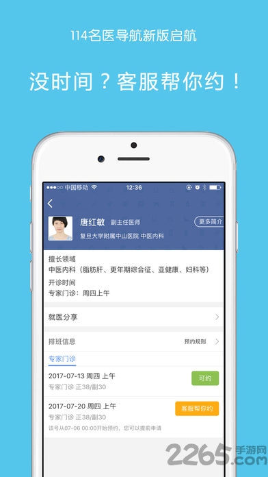 上海114名医导航预约 114名医导航app