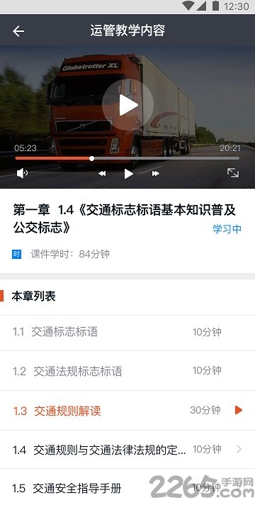 道路运输从业人员继续教育APP