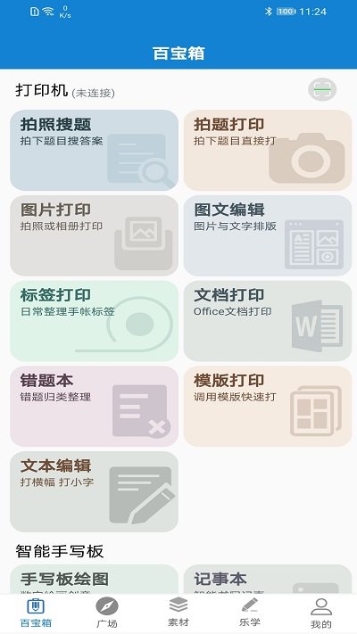 乐写app下载