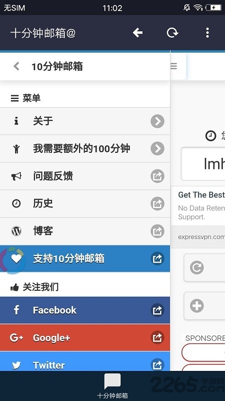 十分钟邮箱APP