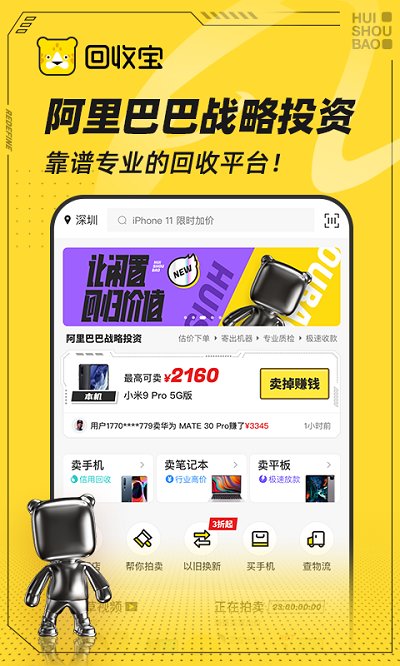 回收宝app官方版 回收宝app下载安装