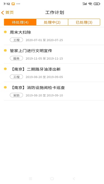 优你管家APP