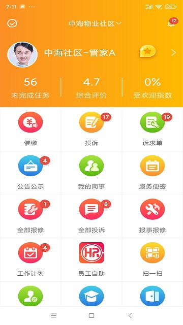 优你管家APP